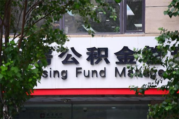 金坛公积金一次性取出（公积金一次性取完怎么取）