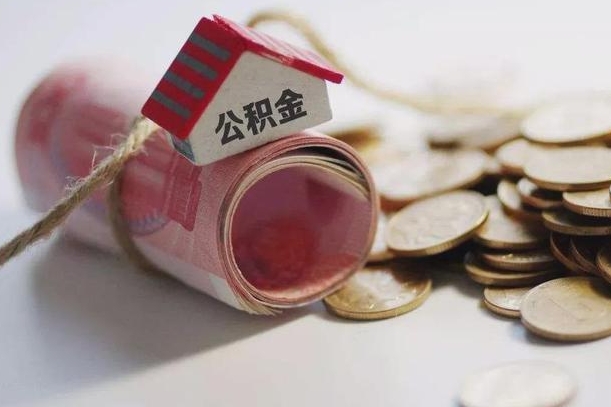 金坛离职了如何取出公积金（已离职怎么取公积金）